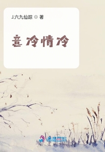 意冷情冷