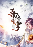 吾非修羅在線閱讀