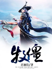 牧僵 cover
