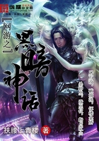 網(wǎng)游之黑暗神話在線閱讀