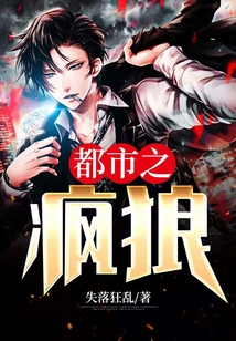 都市之瘋狼
