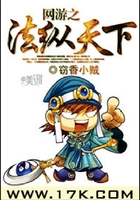 網游之法縱天下在線閱讀