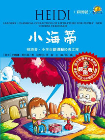 小海蒂