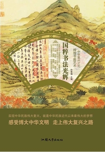 國粹書法光輝