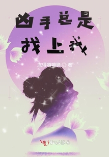 總是找上我