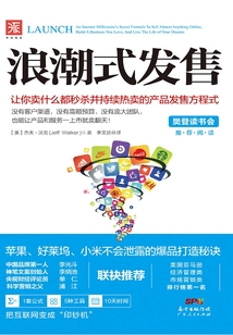 浪潮式發售