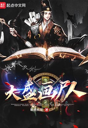 大盛画尸人在线阅读