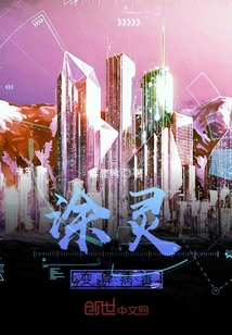 涂灵:变异病毒