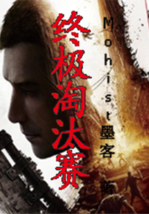 終極淘汰賽