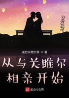 從與關雎爾相親開始在線閱讀