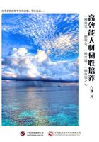 高效能人材韌性培養在線閱讀
