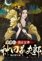 穿越后我在女尊種田養(yǎng)夫郎在線閱讀