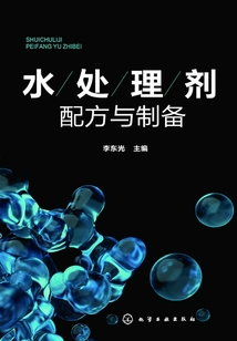 水處理劑配方與制備