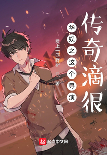 华娱之这个导演传奇滴很