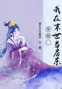 穿越：我在末世當(dāng)房東