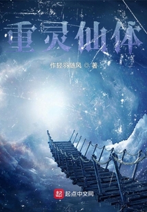 重靈仙體