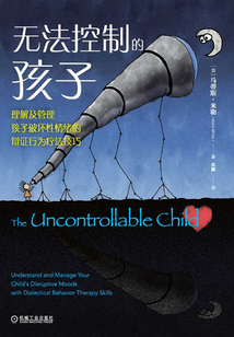 無法控制的孩子:理解及管理孩子破壞性情緒的辯證行為療法技巧