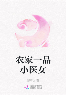 農(nóng)家一品小醫(yī)女