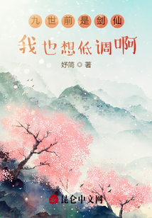 九世前是劍仙，我也想低調啊