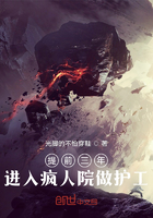 提前三年，進(jìn)入瘋?cè)嗽鹤鲎o(hù)工在線閱讀