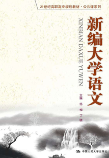 新編大學語文