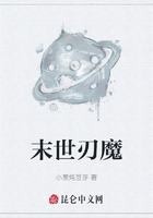 末世刃魔在线阅读
