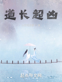 道長超兇