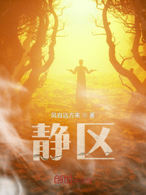 靜區
