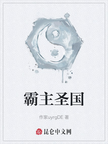 霸主圣國