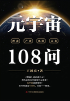 元宇宙108问