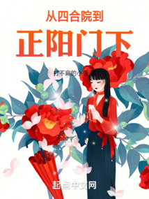 從四合院到正陽門下