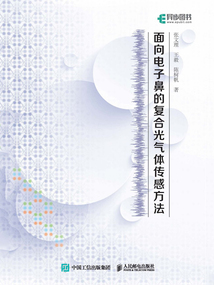 面向電子鼻的復合光氣體傳感方法