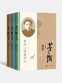 茅盾選集(全3冊)