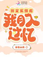 绑定系统后，我月入过亿