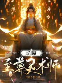 詭瞳:至尊靈術(shù)師