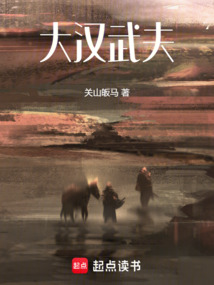 大漢武夫