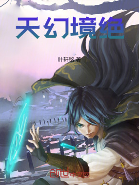 天幻境绝在线阅读