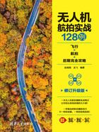 无人机航拍实战128例：飞行+航拍+后期完全攻略（修订升级版）