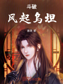 斗破：風(fēng)起烏坦