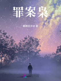 罪案梟