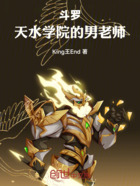 斗罗:天水学院的男老师!在线阅读