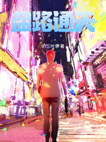 鹽路通天