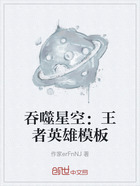 吞噬星空：王者英雄模板在線閱讀