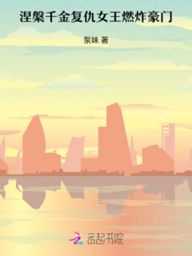涅槃千金:復仇女王燃炸豪門