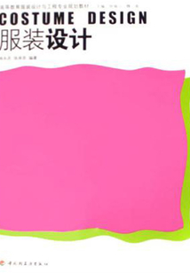 服裝設計