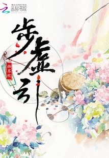 步虛引