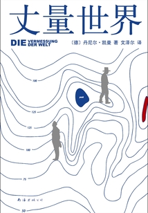 丈量世界