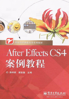 After Effects CS4案例教程在线阅读