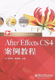 After Effects CS4案例教程