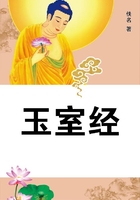玉室经在线阅读